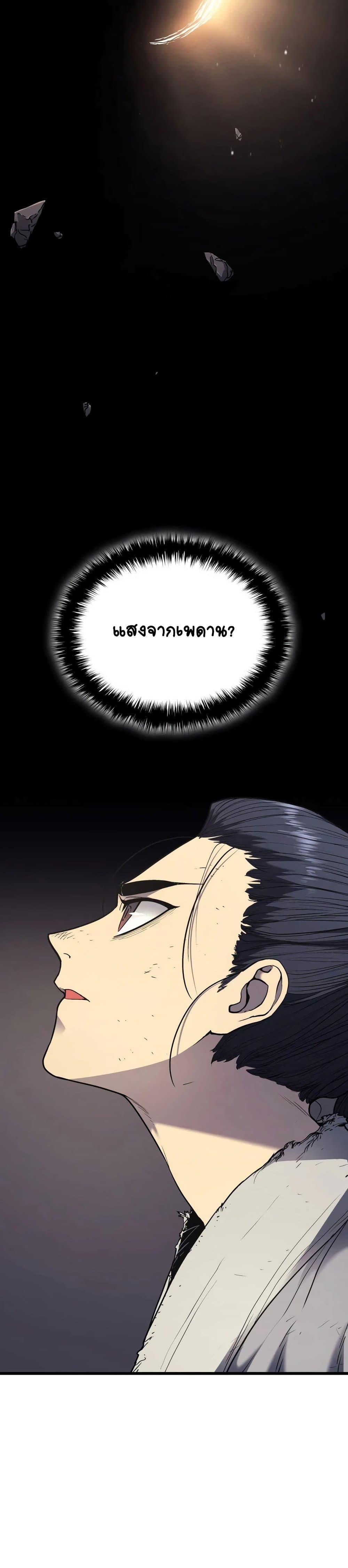 Reaper of the Drifting Moon ตอนที่ 5 แปลไทย