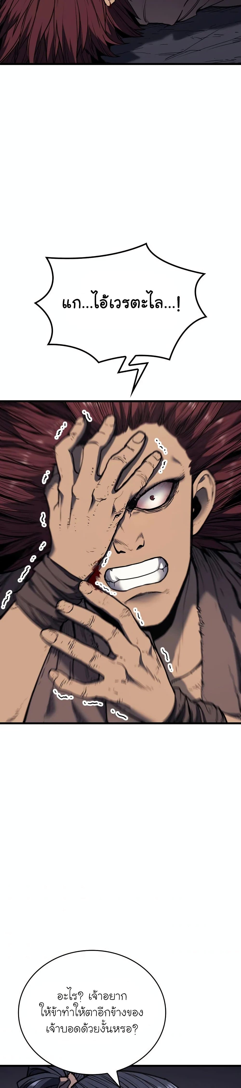 Reaper of the Drifting Moon ตอนที่ 5 แปลไทย
