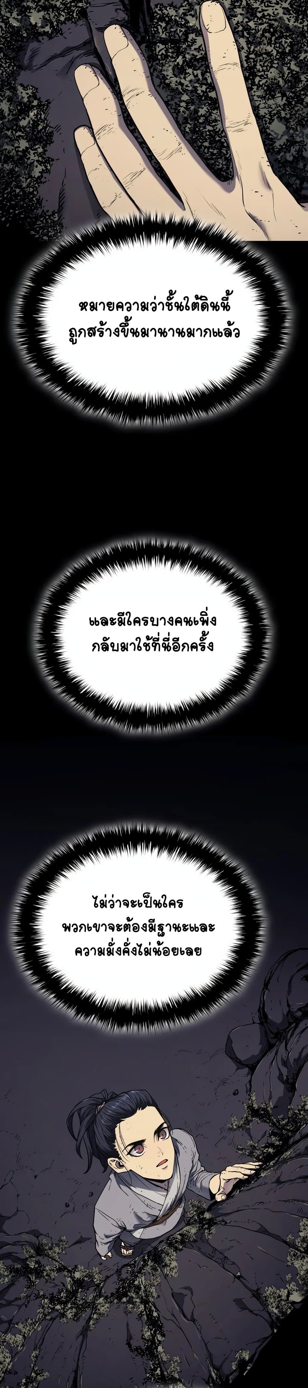 Reaper of the Drifting Moon ตอนที่ 5 แปลไทย
