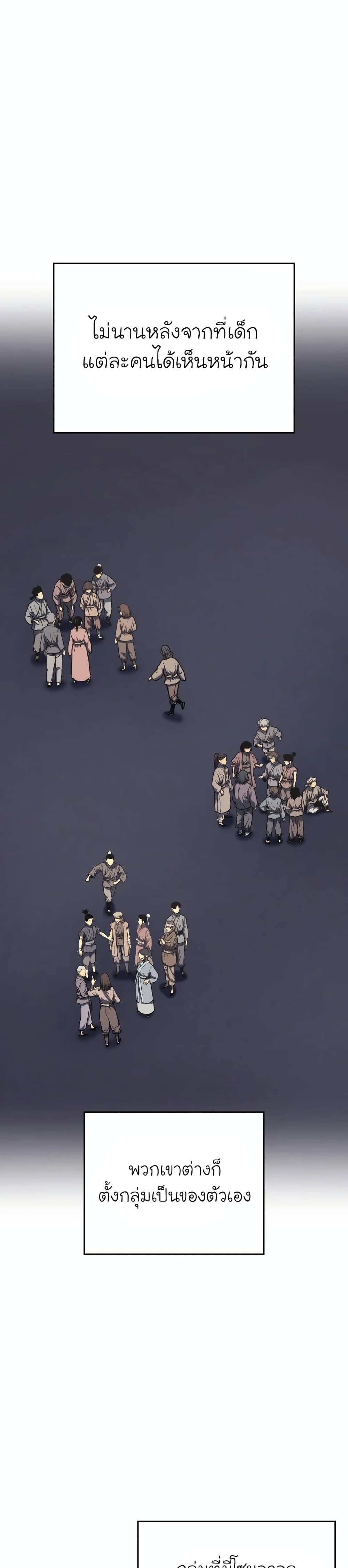 Reaper of the Drifting Moon ตอนที่ 5 แปลไทย