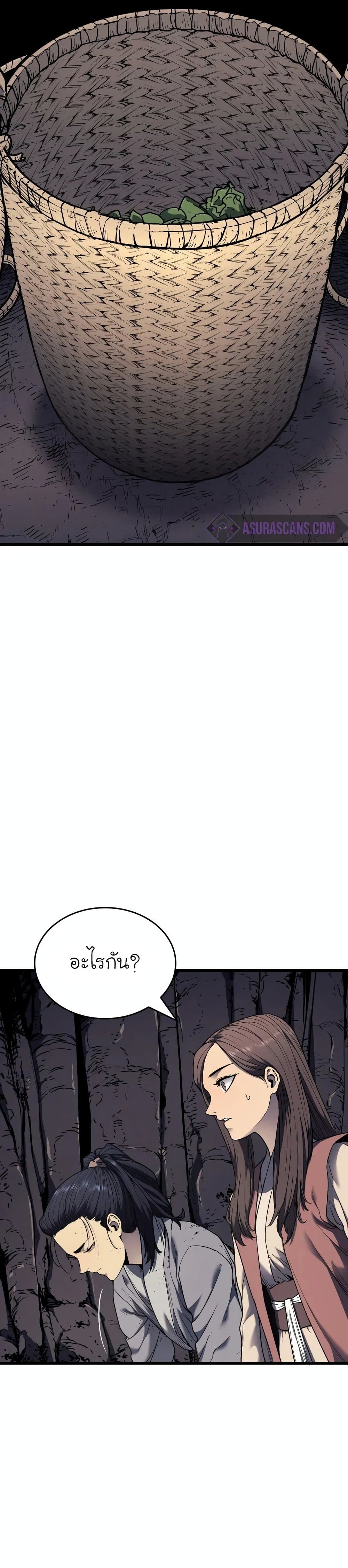 Reaper of the Drifting Moon ตอนที่ 5 แปลไทย