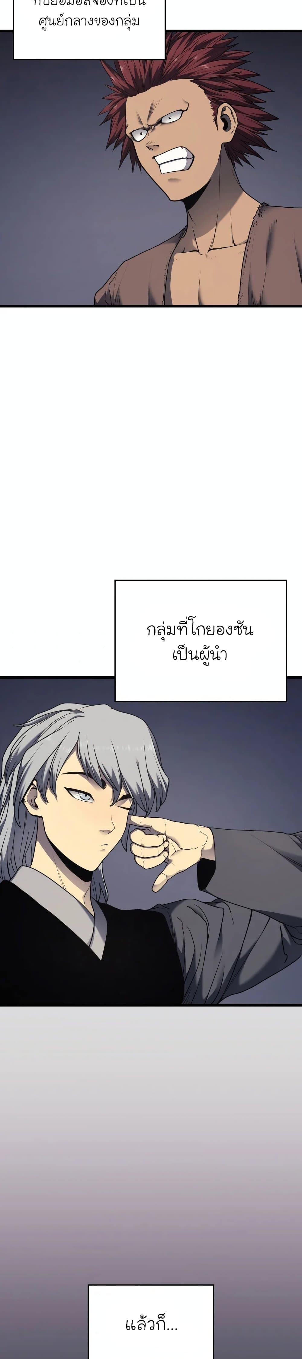 Reaper of the Drifting Moon ตอนที่ 5 แปลไทย