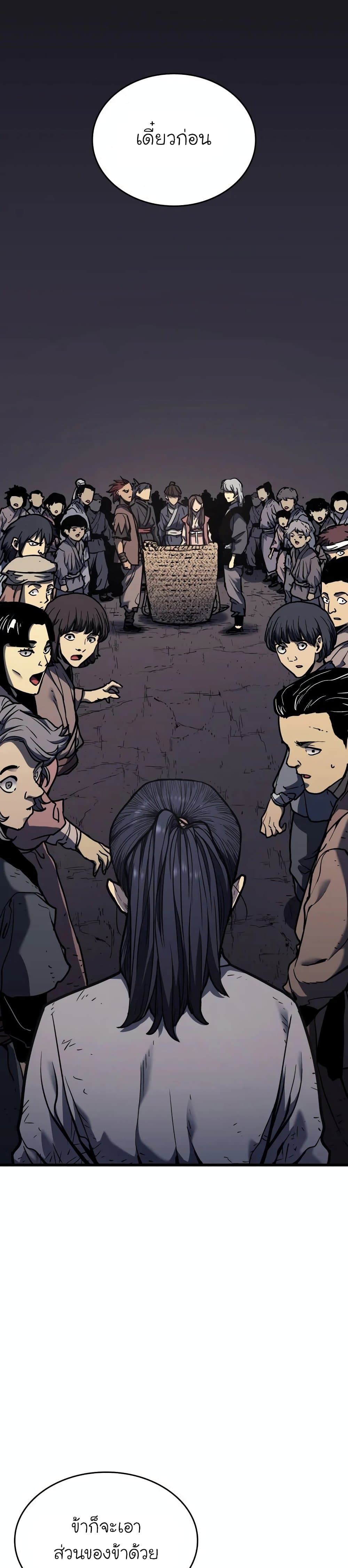 Reaper of the Drifting Moon ตอนที่ 5 แปลไทย