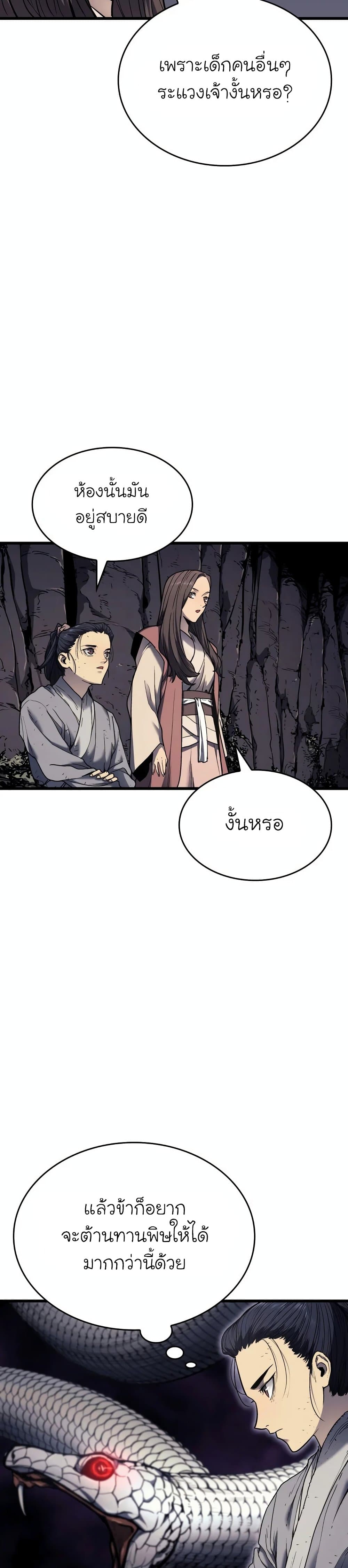 Reaper of the Drifting Moon ตอนที่ 5 แปลไทย