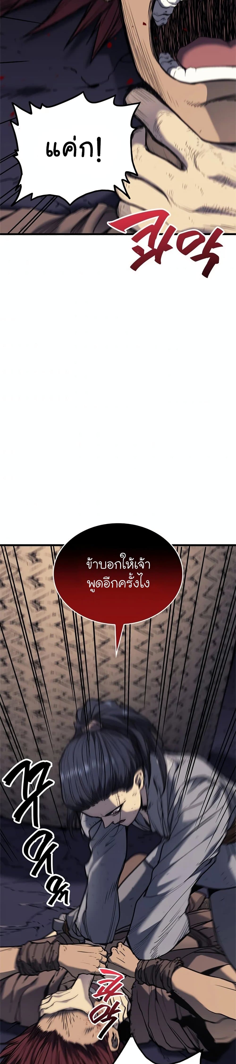 Reaper of the Drifting Moon ตอนที่ 5 แปลไทย