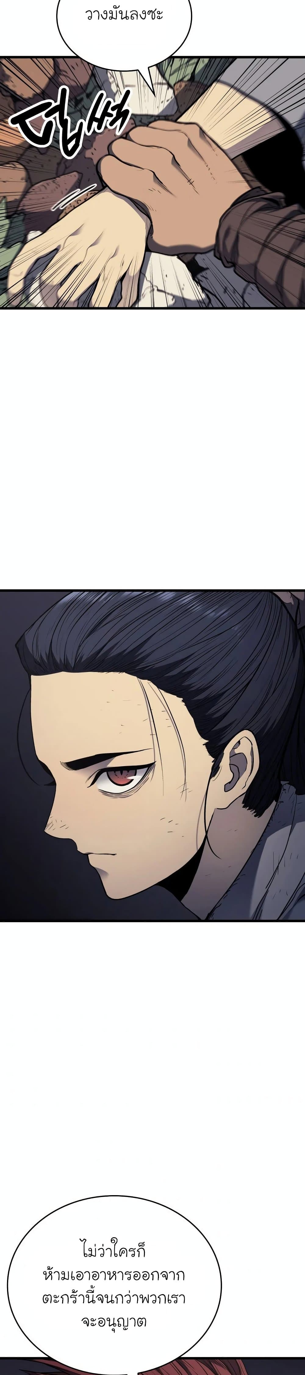 Reaper of the Drifting Moon ตอนที่ 5 แปลไทย