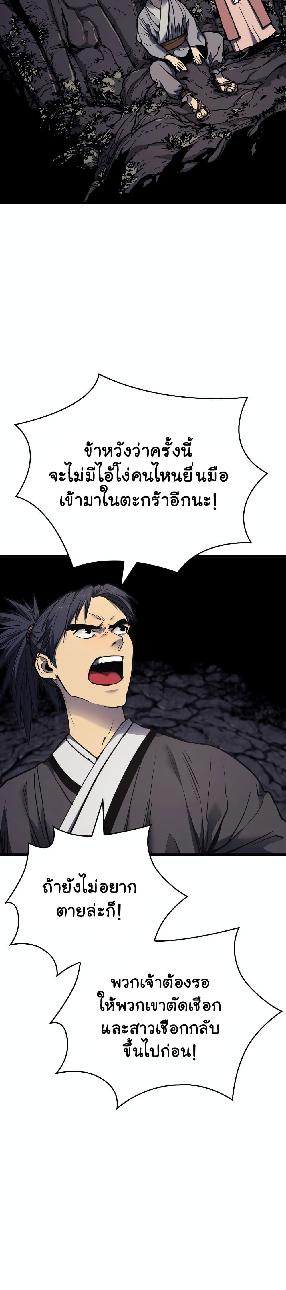 Reaper of the Drifting Moon ตอนที่ 5 แปลไทย