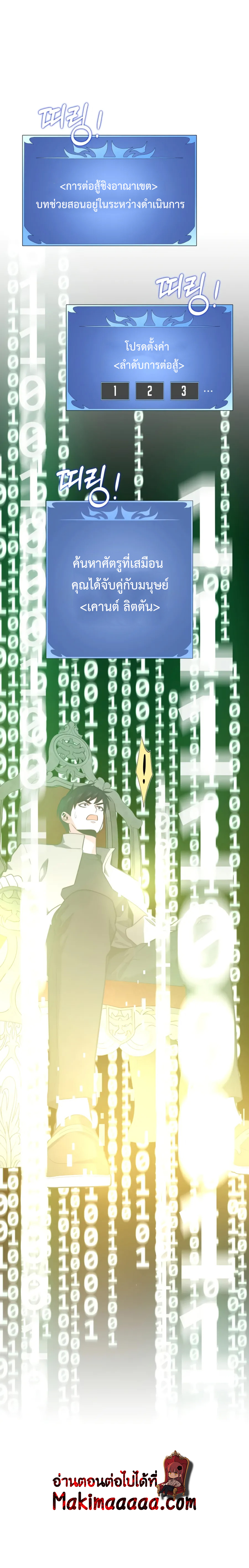 Seoul Station’s Necromancer เนโครแมนเซอร์แห่งสถานีโซล ตอนที่ 71 แปลไทย