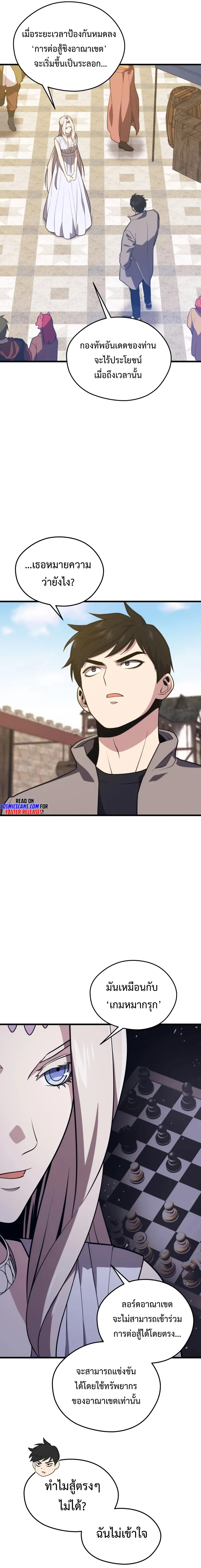 Seoul Station’s Necromancer เนโครแมนเซอร์แห่งสถานีโซล ตอนที่ 71 แปลไทย