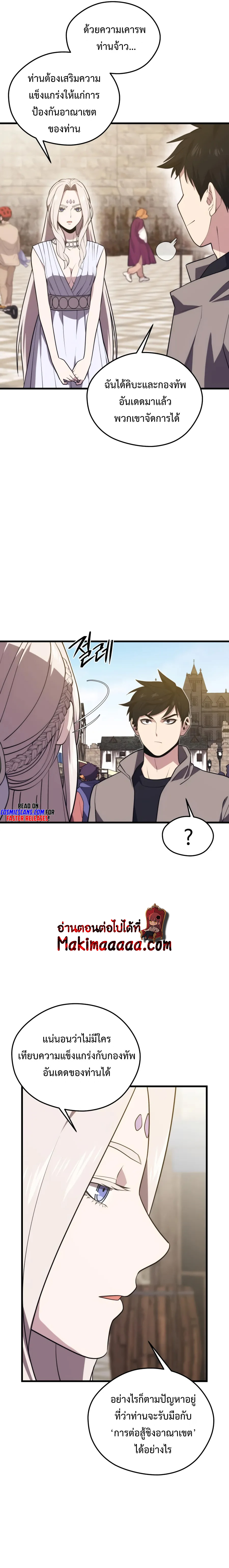 Seoul Station’s Necromancer เนโครแมนเซอร์แห่งสถานีโซล ตอนที่ 71 แปลไทย