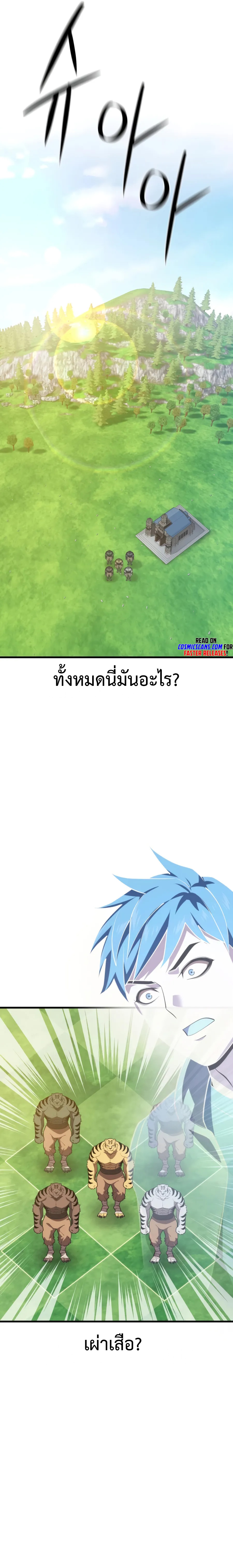 Seoul Station’s Necromancer เนโครแมนเซอร์แห่งสถานีโซล ตอนที่ 71 แปลไทย