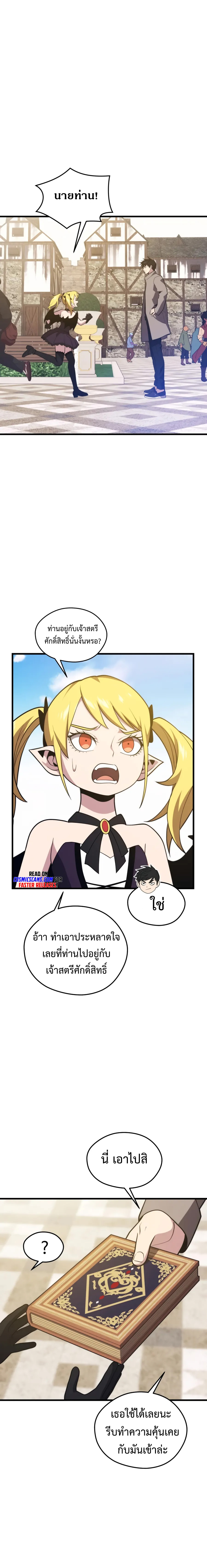 Seoul Station’s Necromancer เนโครแมนเซอร์แห่งสถานีโซล ตอนที่ 71 แปลไทย