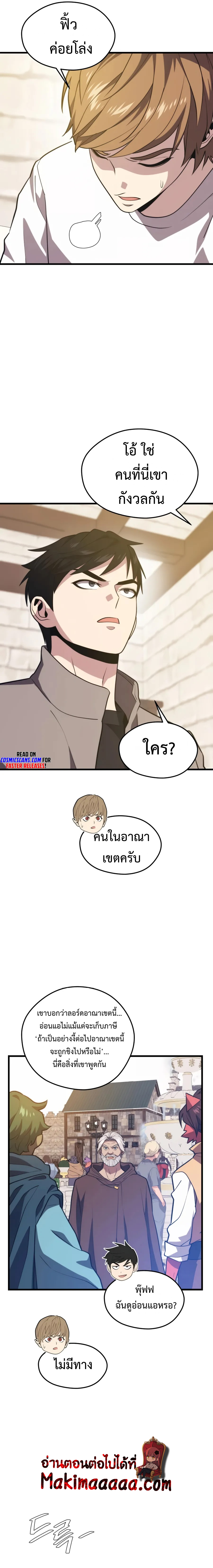 Seoul Station’s Necromancer เนโครแมนเซอร์แห่งสถานีโซล ตอนที่ 71 แปลไทย