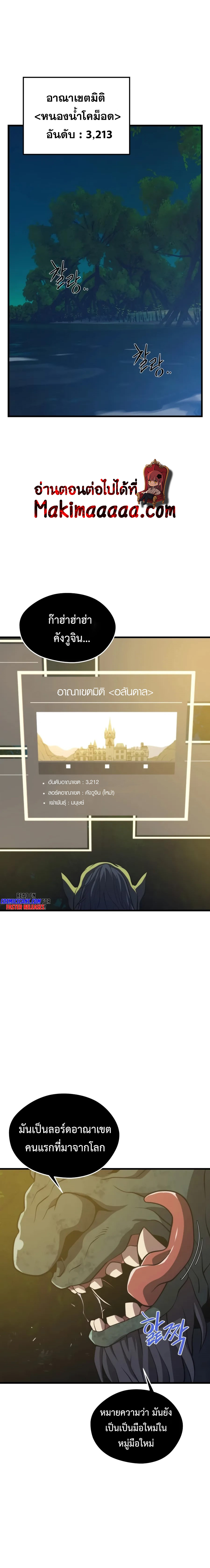 Seoul Station’s Necromancer เนโครแมนเซอร์แห่งสถานีโซล ตอนที่ 71 แปลไทย