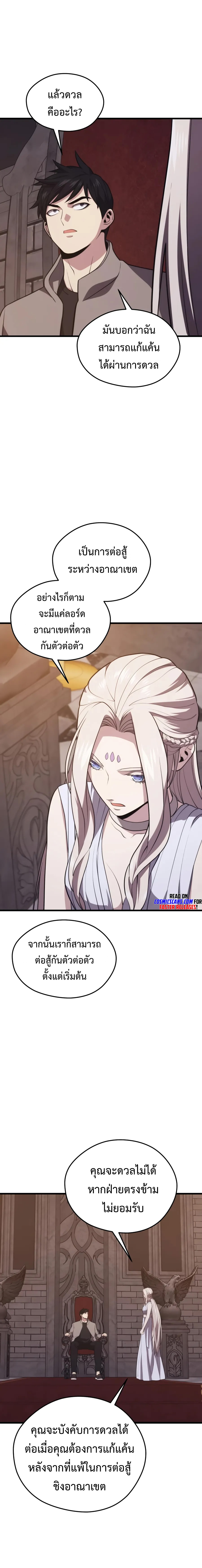 Seoul Station’s Necromancer เนโครแมนเซอร์แห่งสถานีโซล ตอนที่ 71 แปลไทย