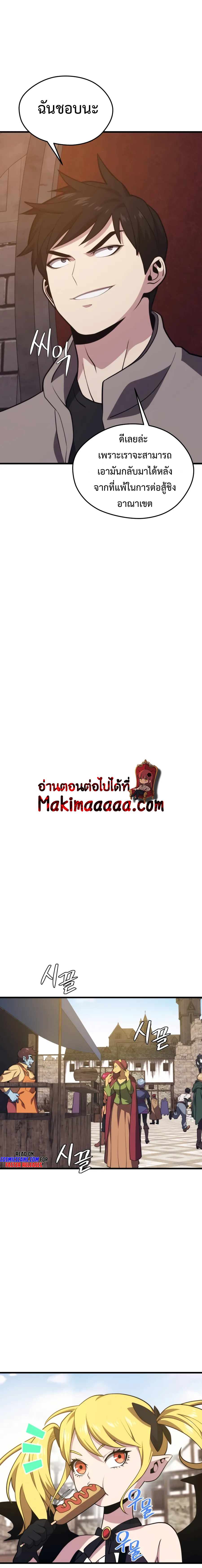 Seoul Station’s Necromancer เนโครแมนเซอร์แห่งสถานีโซล ตอนที่ 71 แปลไทย