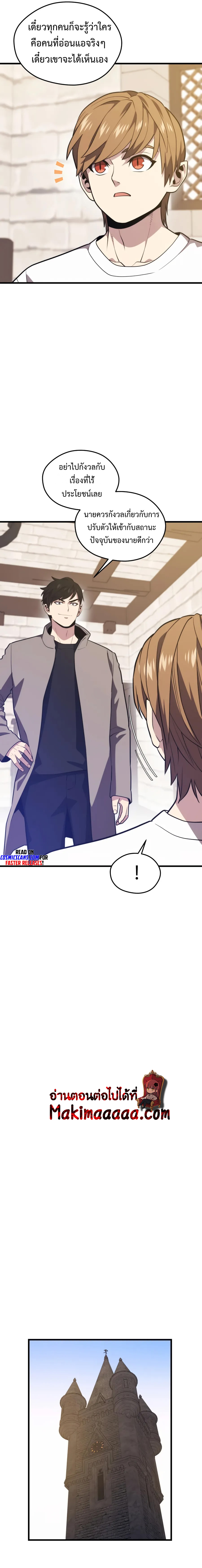 Seoul Station’s Necromancer เนโครแมนเซอร์แห่งสถานีโซล ตอนที่ 71 แปลไทย