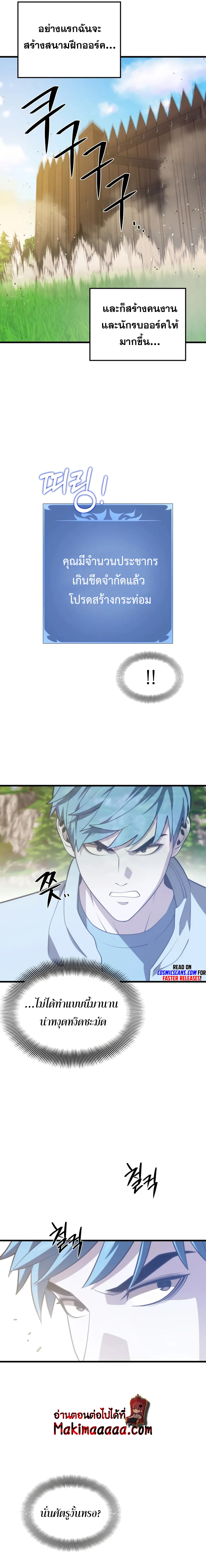 Seoul Station’s Necromancer เนโครแมนเซอร์แห่งสถานีโซล ตอนที่ 71 แปลไทย