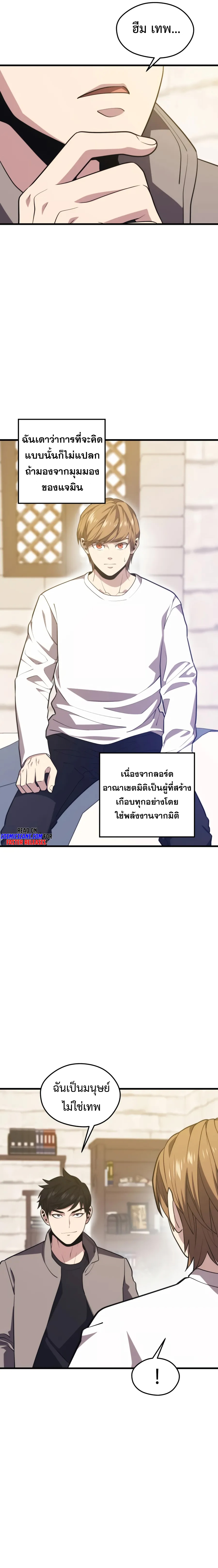Seoul Station’s Necromancer เนโครแมนเซอร์แห่งสถานีโซล ตอนที่ 71 แปลไทย
