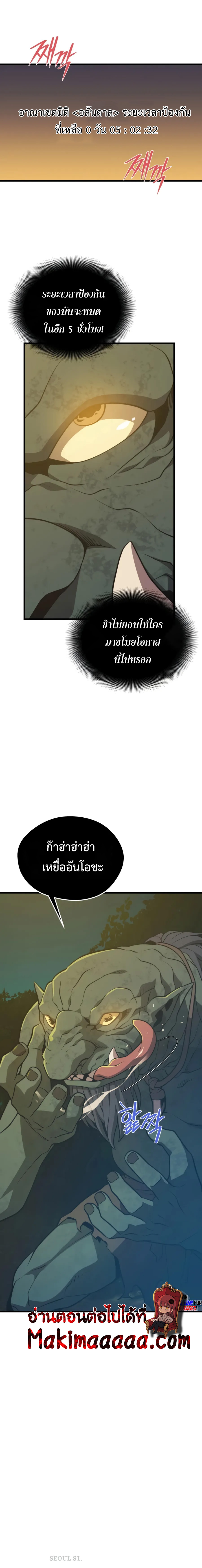 Seoul Station’s Necromancer เนโครแมนเซอร์แห่งสถานีโซล ตอนที่ 71 แปลไทย