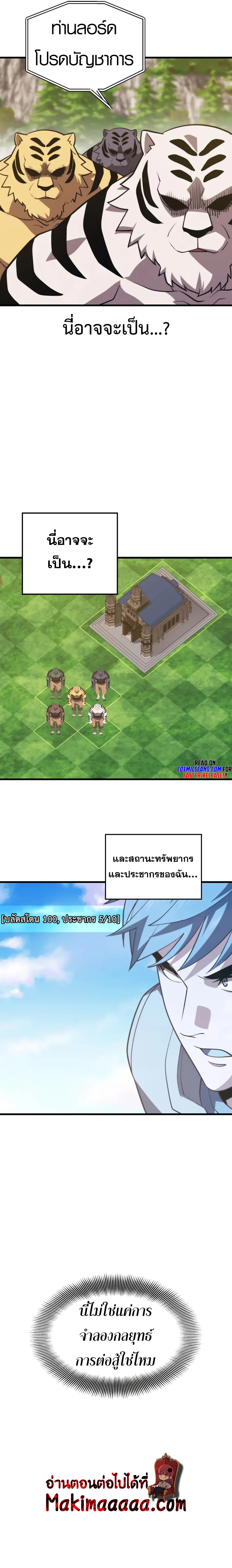 Seoul Station’s Necromancer เนโครแมนเซอร์แห่งสถานีโซล ตอนที่ 71 แปลไทย