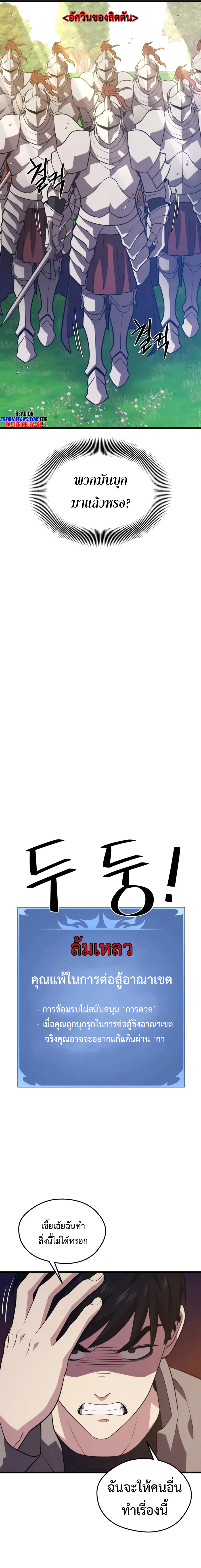 Seoul Station’s Necromancer เนโครแมนเซอร์แห่งสถานีโซล ตอนที่ 71 แปลไทย