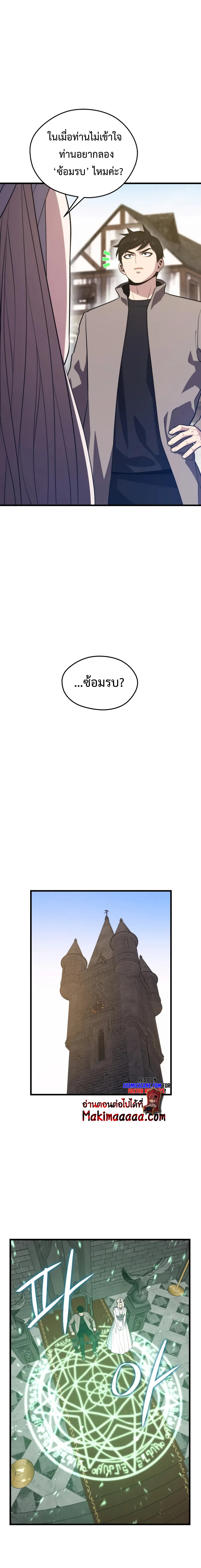 Seoul Station’s Necromancer เนโครแมนเซอร์แห่งสถานีโซล ตอนที่ 71 แปลไทย