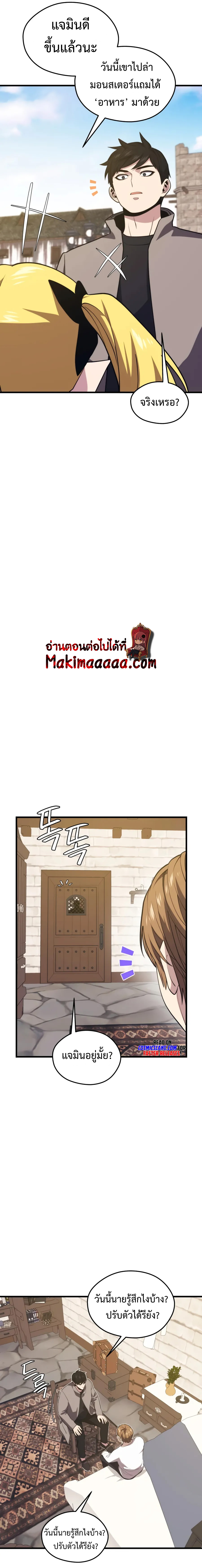 Seoul Station’s Necromancer เนโครแมนเซอร์แห่งสถานีโซล ตอนที่ 71 แปลไทย