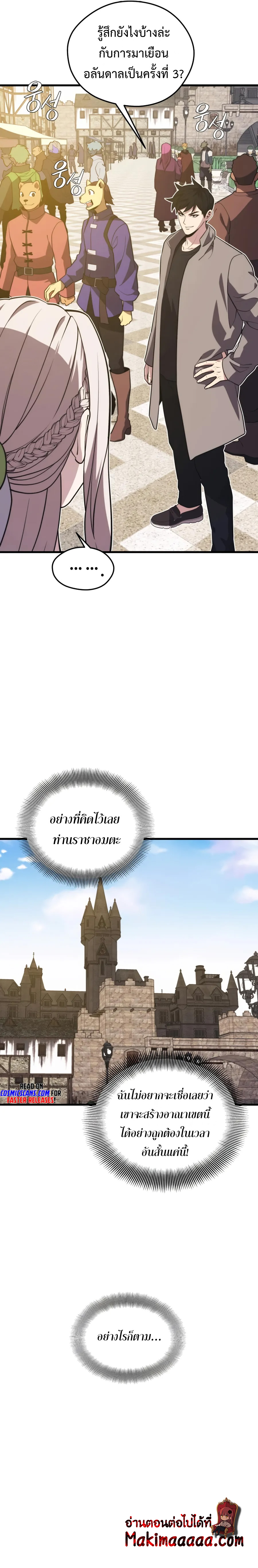 Seoul Station’s Necromancer เนโครแมนเซอร์แห่งสถานีโซล ตอนที่ 71 แปลไทย