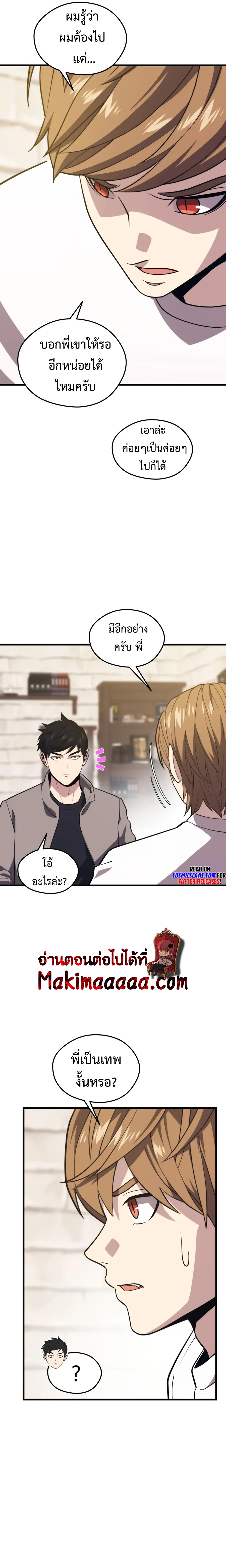 Seoul Station’s Necromancer เนโครแมนเซอร์แห่งสถานีโซล ตอนที่ 71 แปลไทย