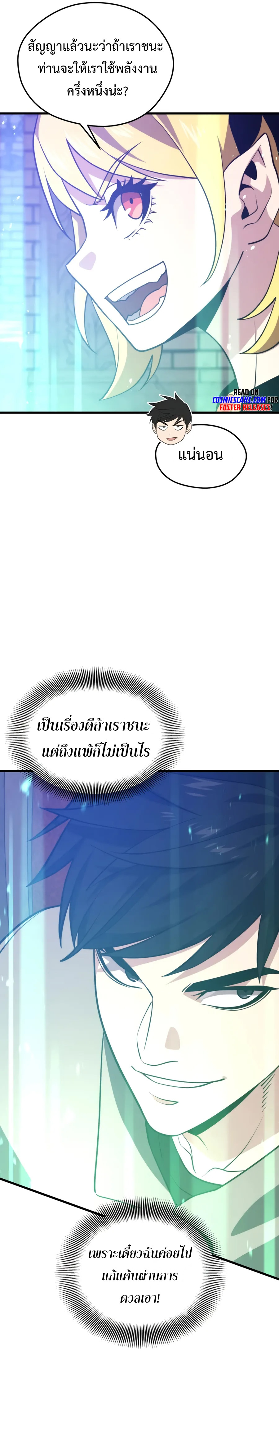 Seoul Station’s Necromancer เนโครแมนเซอร์แห่งสถานีโซล ตอนที่ 71 แปลไทย