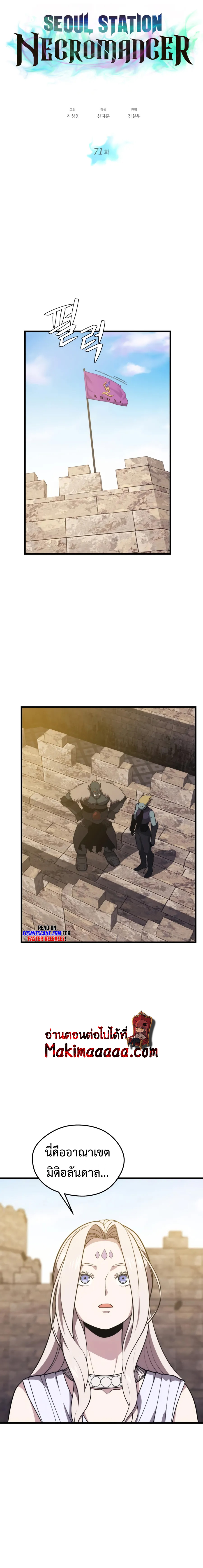 Seoul Station’s Necromancer เนโครแมนเซอร์แห่งสถานีโซล ตอนที่ 71 แปลไทย