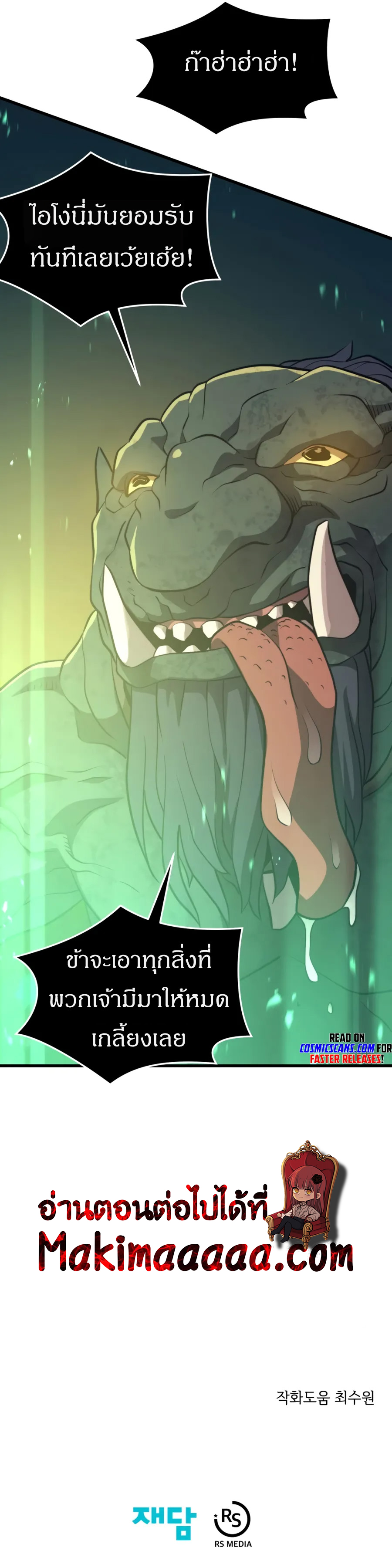 Seoul Station’s Necromancer เนโครแมนเซอร์แห่งสถานีโซล ตอนที่ 71 แปลไทย