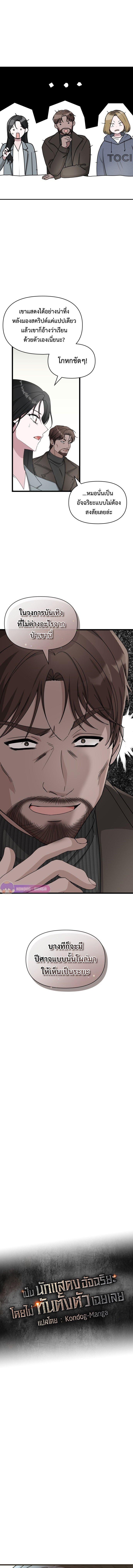 I Was Immediately Mistaken for a Monster Genius Actor เป็นนักแสดงอัจฉริยะโดยไม่ทันตั้งตัวเฉยเลย ตอนที่ 1 แปลไทย