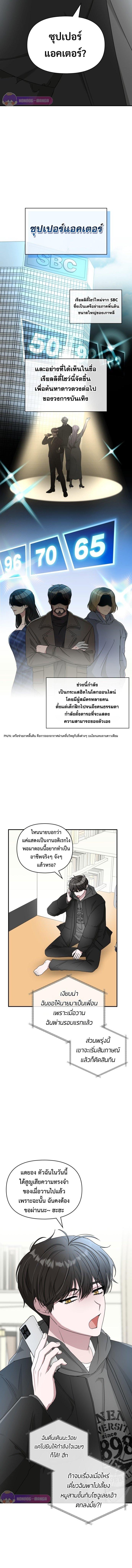I Was Immediately Mistaken for a Monster Genius Actor เป็นนักแสดงอัจฉริยะโดยไม่ทันตั้งตัวเฉยเลย ตอนที่ 1 แปลไทย