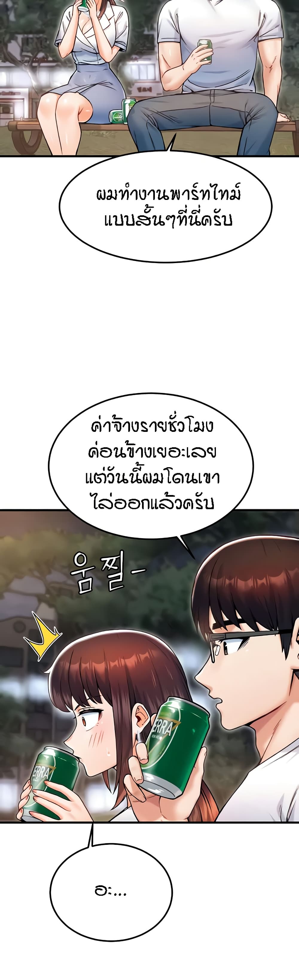 Kangcheol's Bosses - ตอนที่ 17