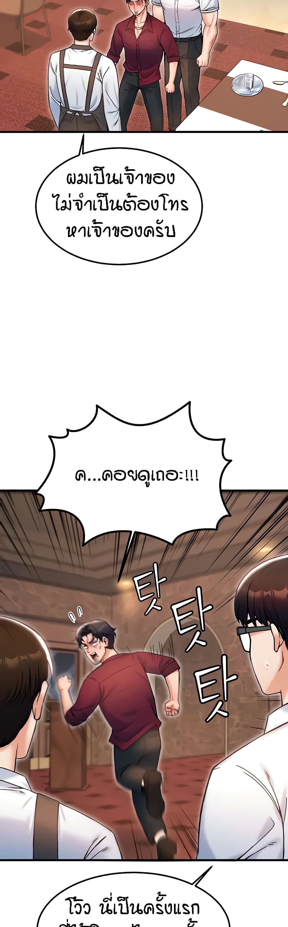 Kangcheol's Bosses - ตอนที่ 17