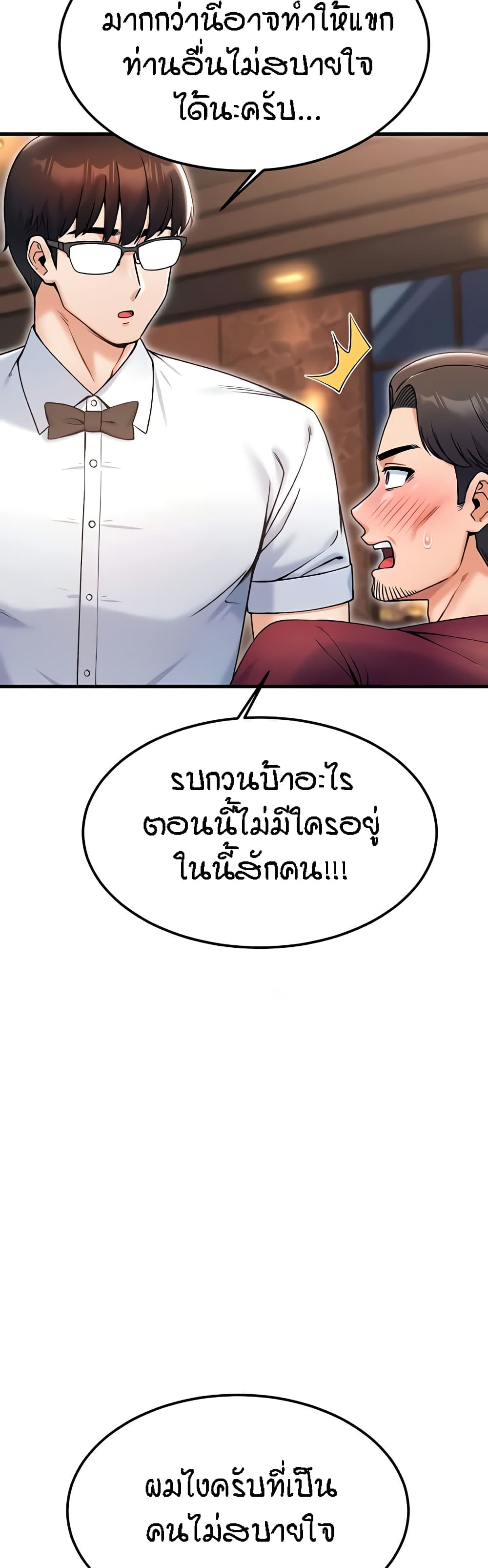 Kangcheol's Bosses - ตอนที่ 17