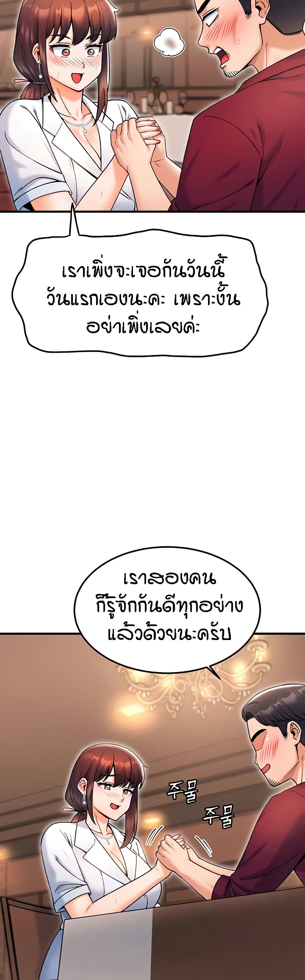 Kangcheol's Bosses - ตอนที่ 17