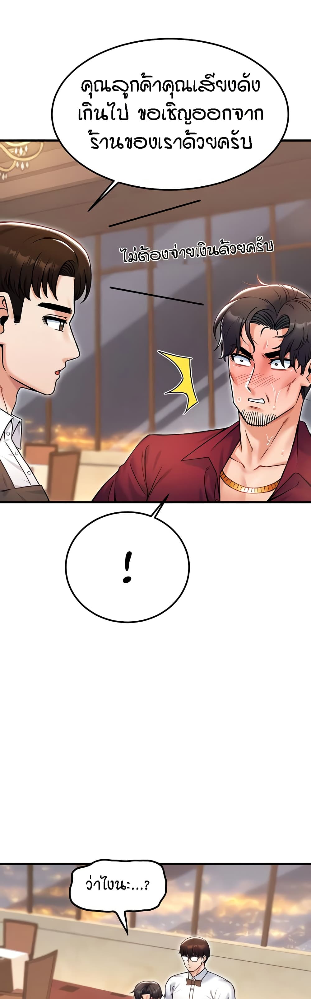 Kangcheol's Bosses - ตอนที่ 17