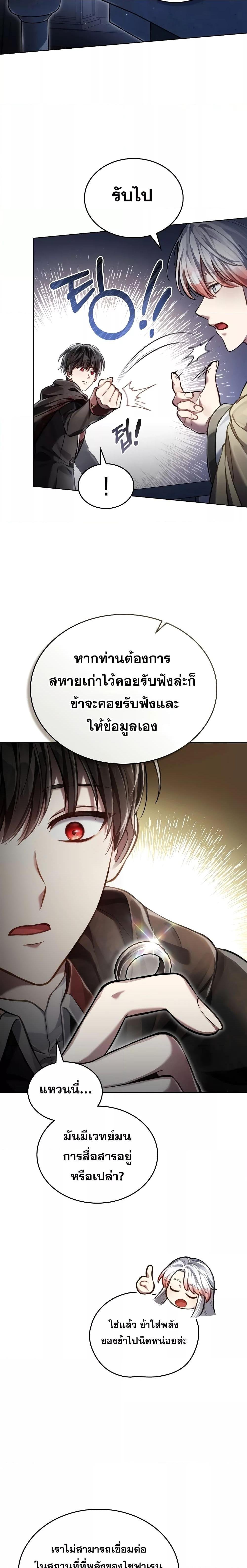 Reborn as the Enemy Prince ตอนที่ 34 แปลไทย