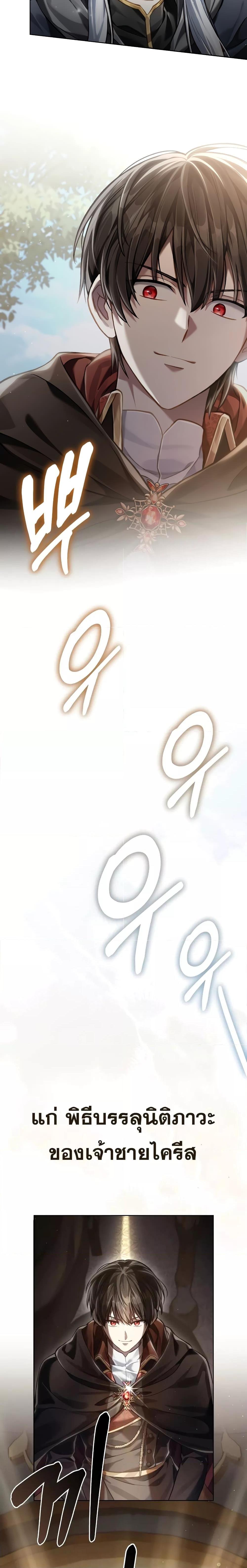 Reborn as the Enemy Prince ตอนที่ 34 แปลไทย