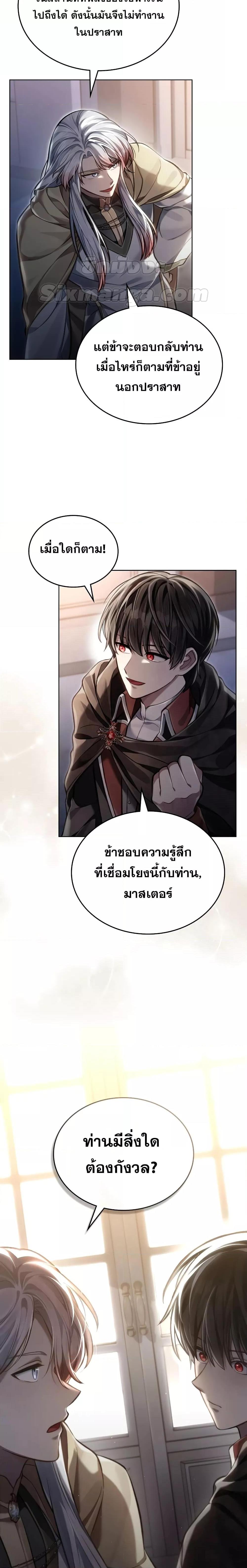 Reborn as the Enemy Prince ตอนที่ 34 แปลไทย