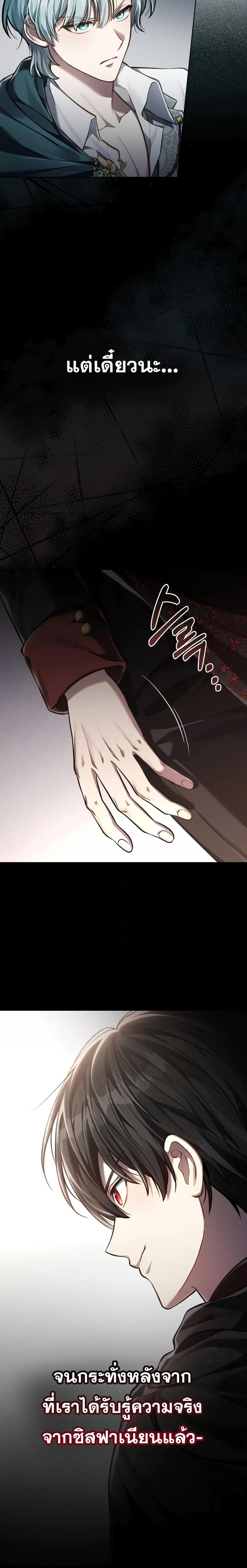 Reborn as the Enemy Prince ตอนที่ 34 แปลไทย