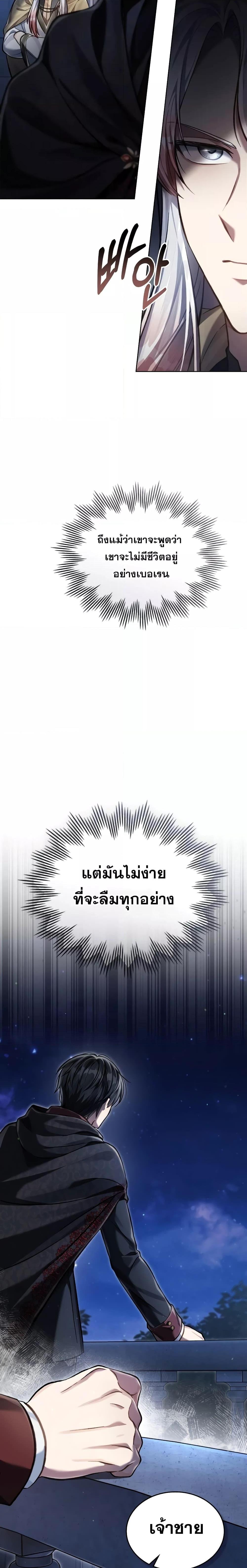 Reborn as the Enemy Prince ตอนที่ 34 แปลไทย