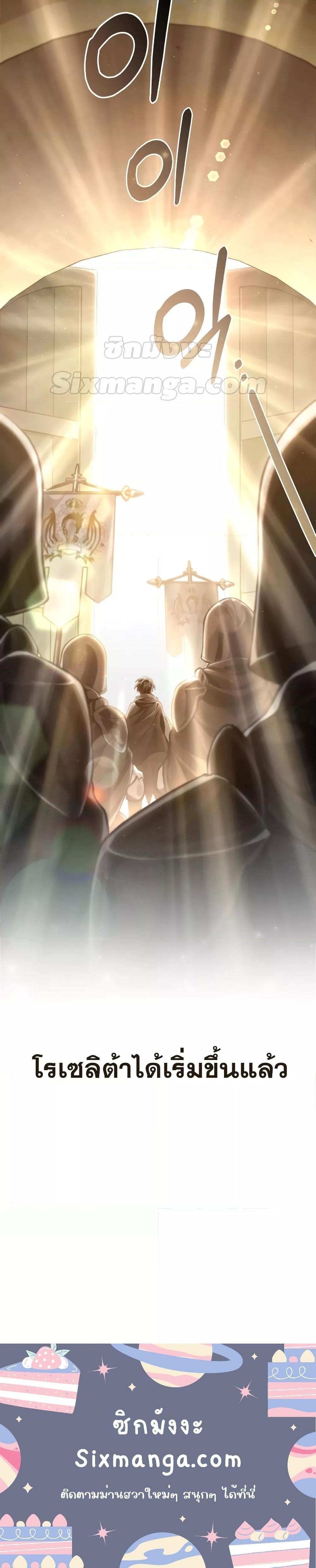 Reborn as the Enemy Prince ตอนที่ 34 แปลไทย