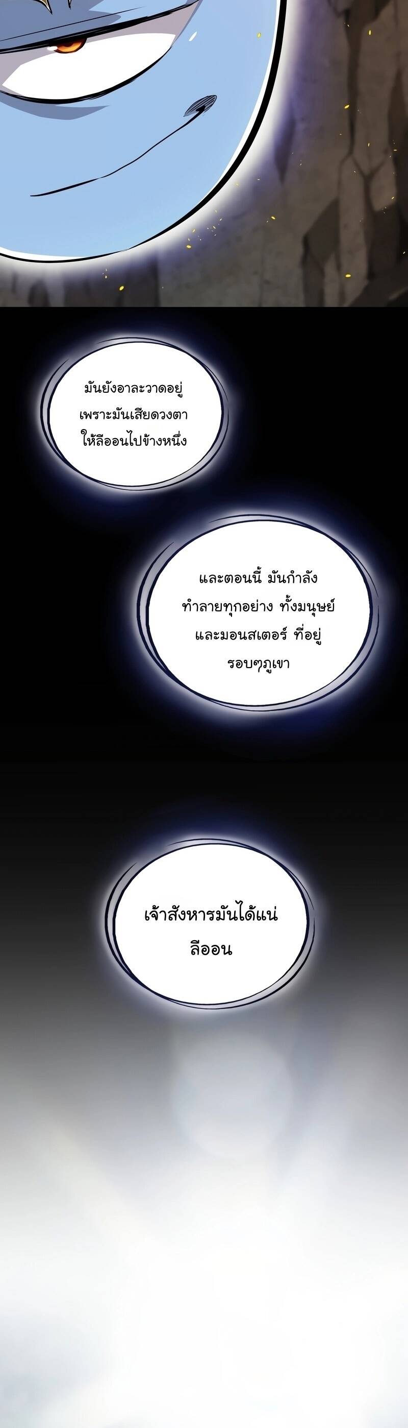 Overpowered Sword ตอนที่ 100 แปลไทย