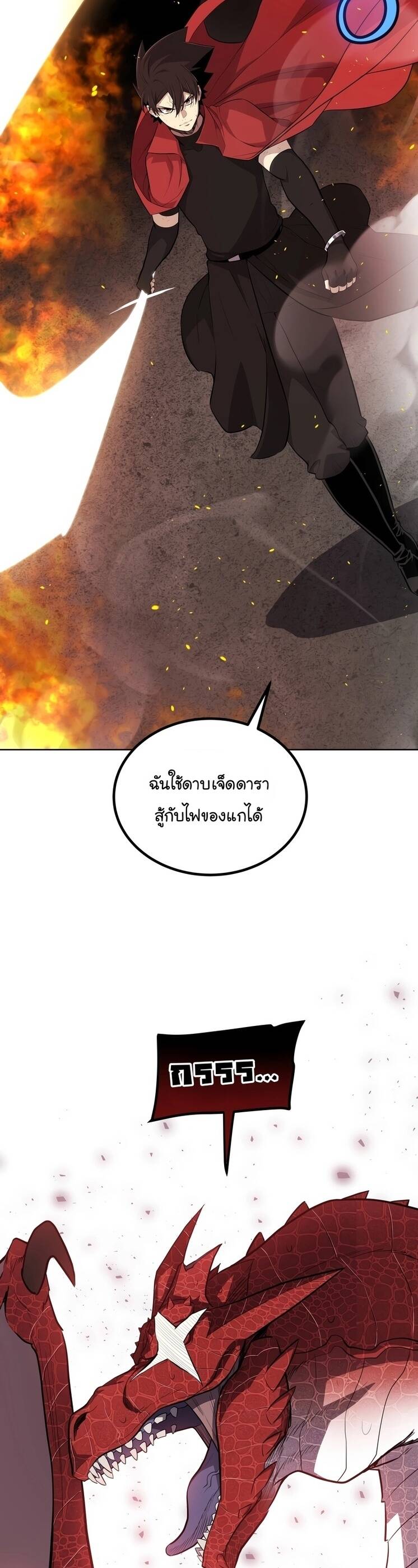 Overpowered Sword ตอนที่ 100 แปลไทย