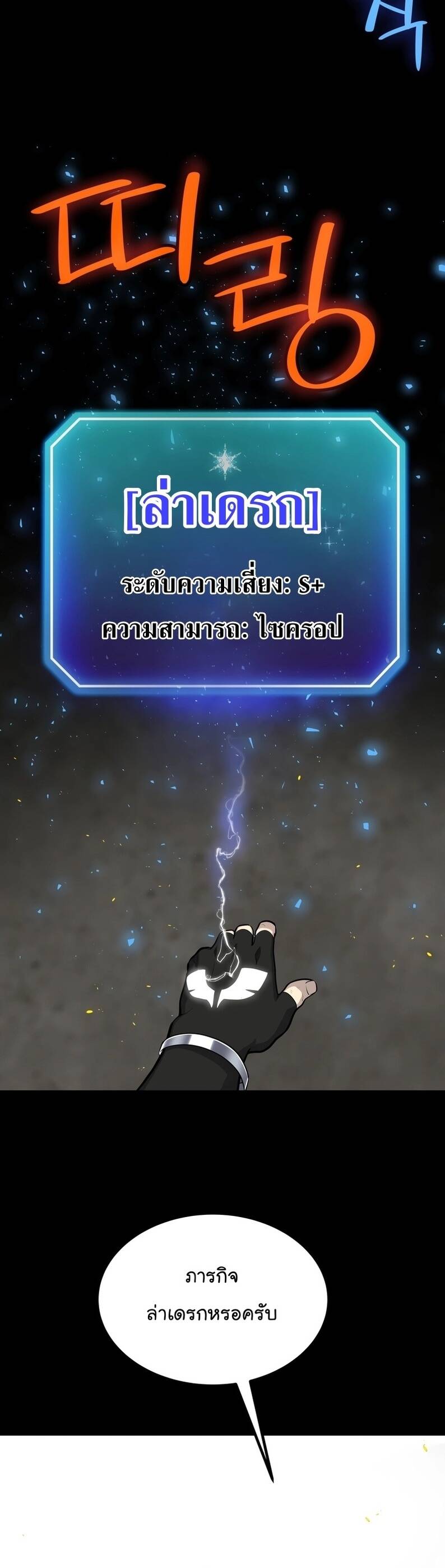 Overpowered Sword ตอนที่ 100 แปลไทย