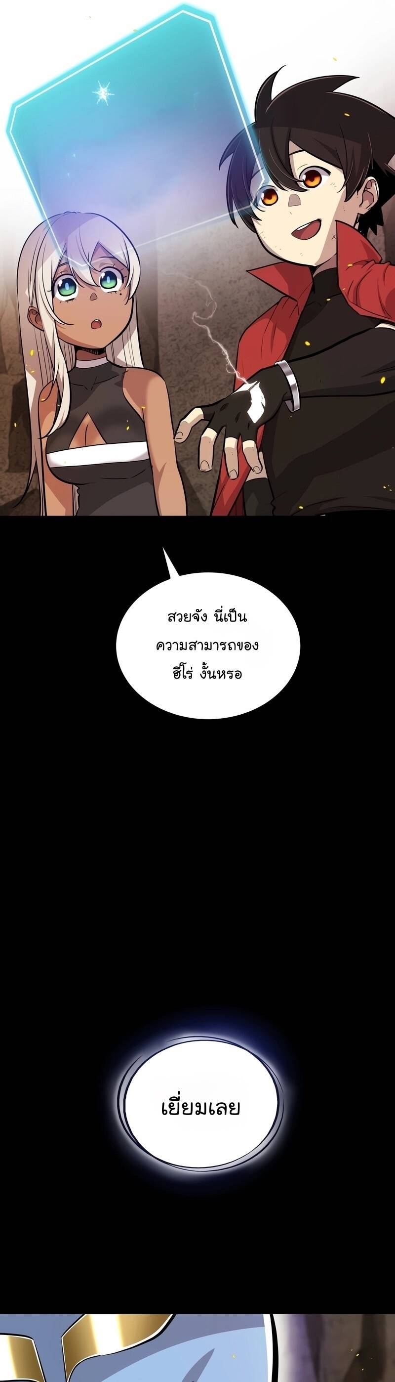 Overpowered Sword ตอนที่ 100 แปลไทย